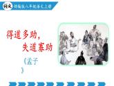 編版版語文八年級上冊 第23課 《孟子》三章（教學課件）
