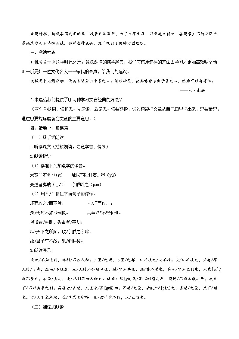 编版版语文八年级上册 第23课 《孟子》三章（教学设计）02