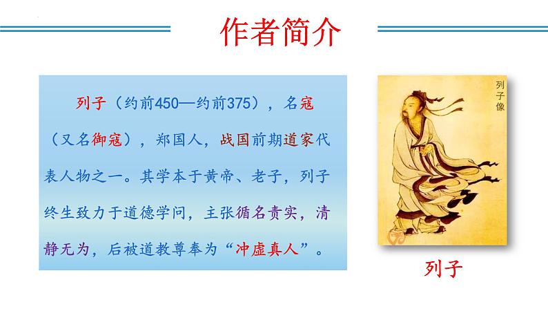 编版版语文八年级上册 第24课 愚公移山（教学课件）07