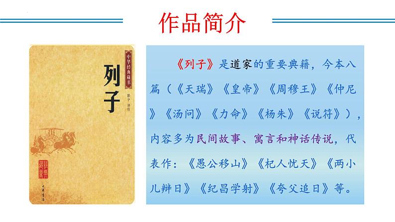 编版版语文八年级上册 第24课 愚公移山（教学课件）08