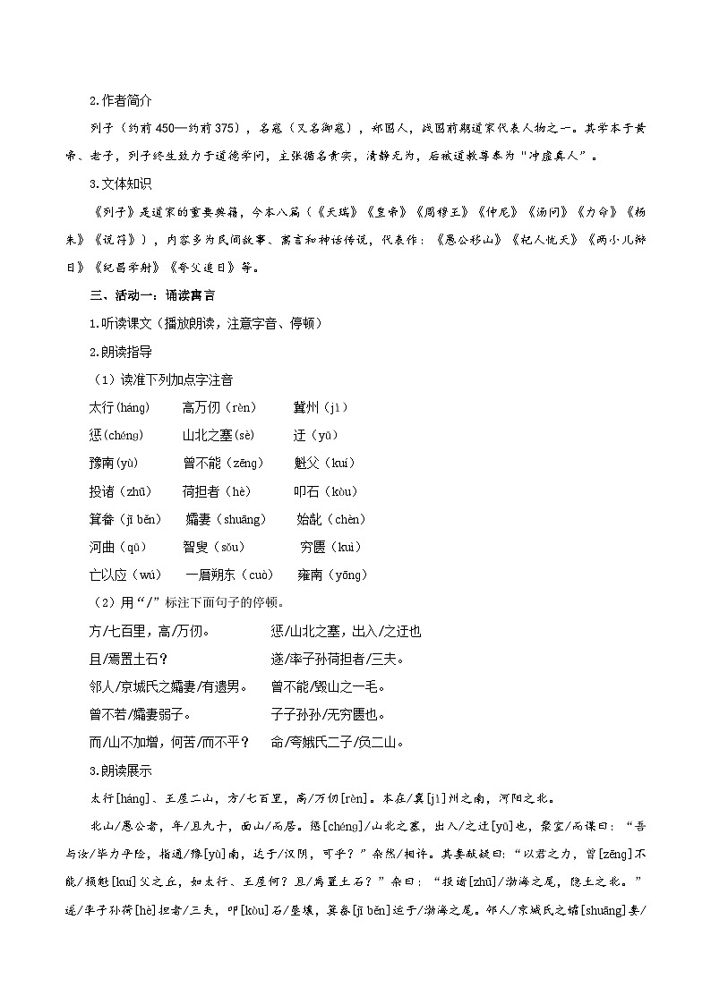 编版版语文八年级上册 第24课   愚公移山（教学设计）第2页