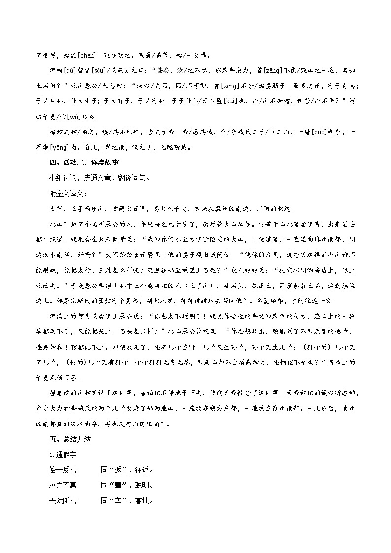 编版版语文八年级上册 第24课   愚公移山（教学设计）第3页