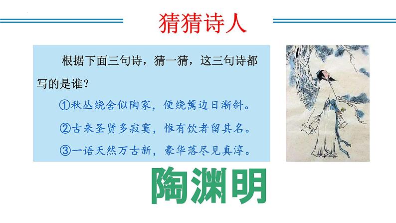 编版版语文八年级上册 第26课 诗词五首（《饮酒（其五）》《春望》《雁门太守行》《赤壁》《渔家傲（天接云涛连晓雾）》）（教学课件）05
