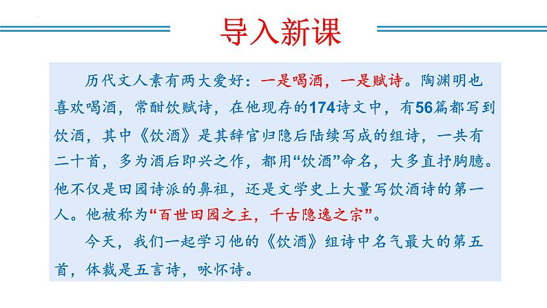 编版版语文八年级上册 第26课 诗词五首（《饮酒（其五）》《春望》《雁门太守行》《赤壁》《渔家傲（天接云涛连晓雾）》）（教学课件）06