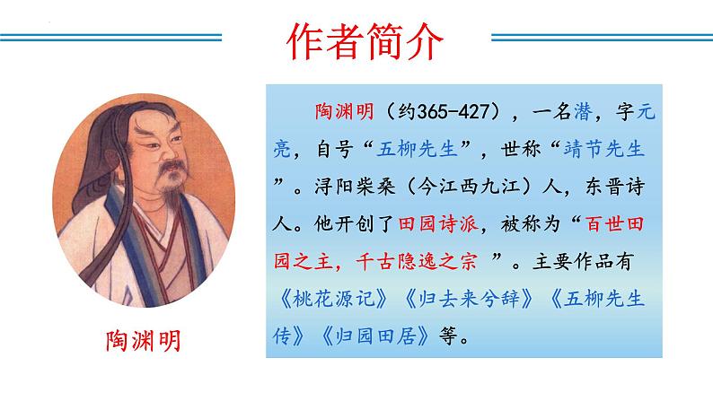 编版版语文八年级上册 第26课 诗词五首（《饮酒（其五）》《春望》《雁门太守行》《赤壁》《渔家傲（天接云涛连晓雾）》）（教学课件）07