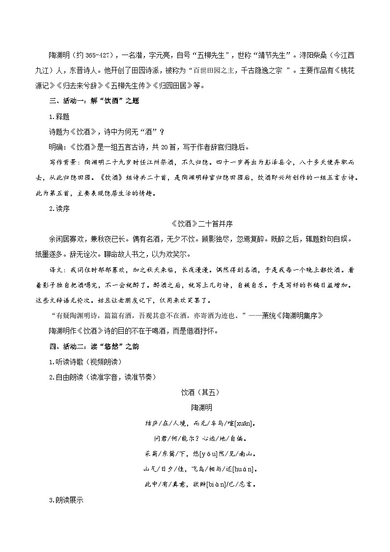 编版版语文八年级上册 第26课  诗词五首（教学设计）02