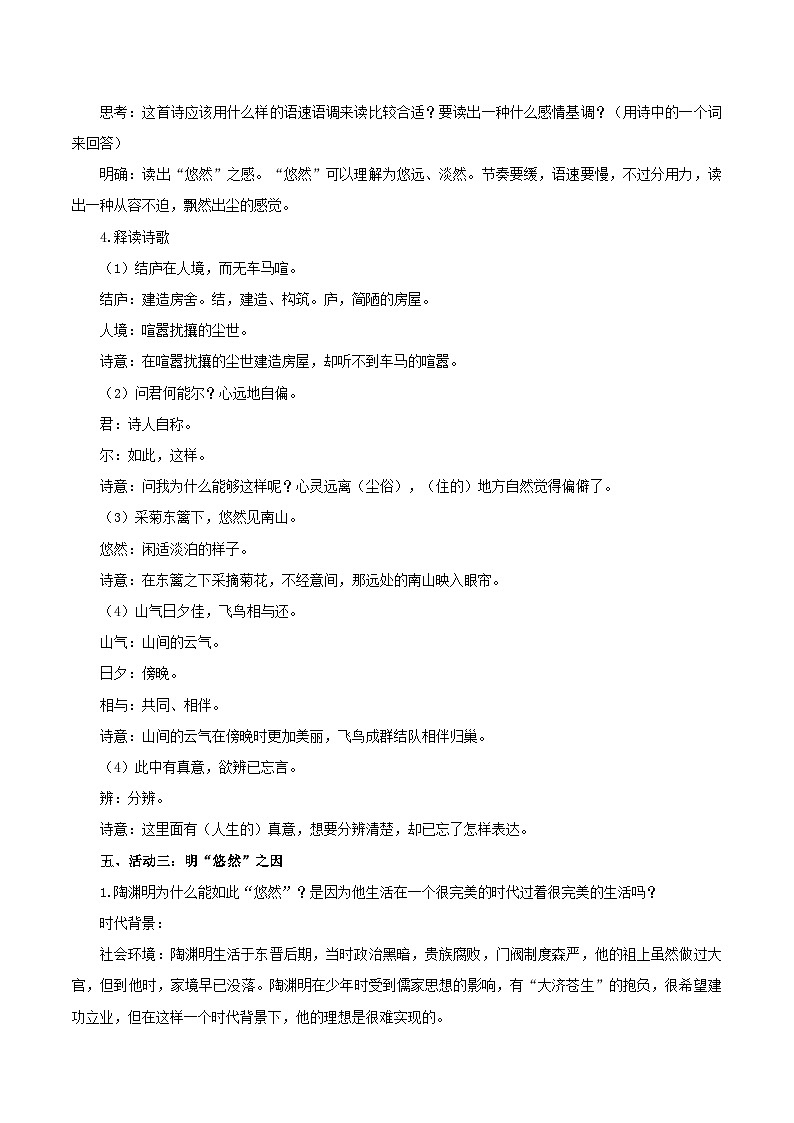 编版版语文八年级上册 第26课  诗词五首（教学设计）03