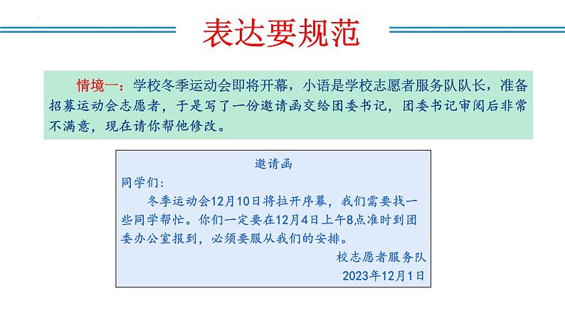 编版版语文八年级上册 写作：表达要得体（教学课件）06