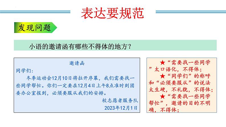 编版版语文八年级上册 写作：表达要得体（教学课件）07