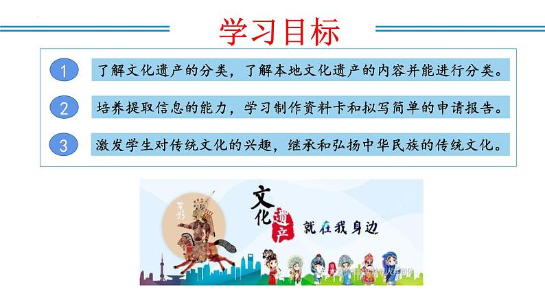 编版版语文八年级上册 综合性学习：身边的文化遗产（教学课件）02