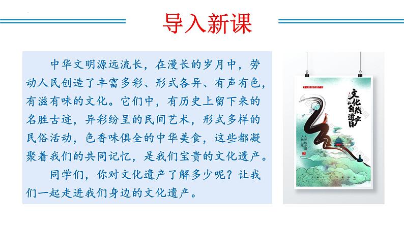 编版版语文八年级上册 综合性学习：身边的文化遗产（教学课件）03