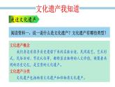 編版版語文八年級上冊 綜合性學(xué)習(xí)：身邊的文化遺產(chǎn)（教學(xué)課件）