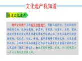 編版版語文八年級上冊 綜合性學(xué)習(xí)：身邊的文化遺產(chǎn)（教學(xué)課件）