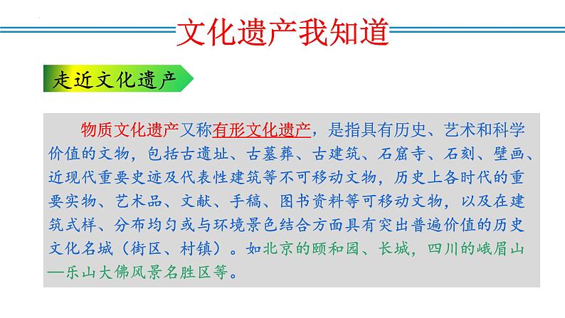 编版版语文八年级上册 综合性学习：身边的文化遗产（教学课件）05