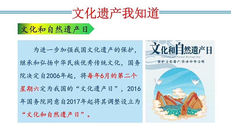 编版版语文八年级上册 综合性学习：身边的文化遗产（教学课件）07