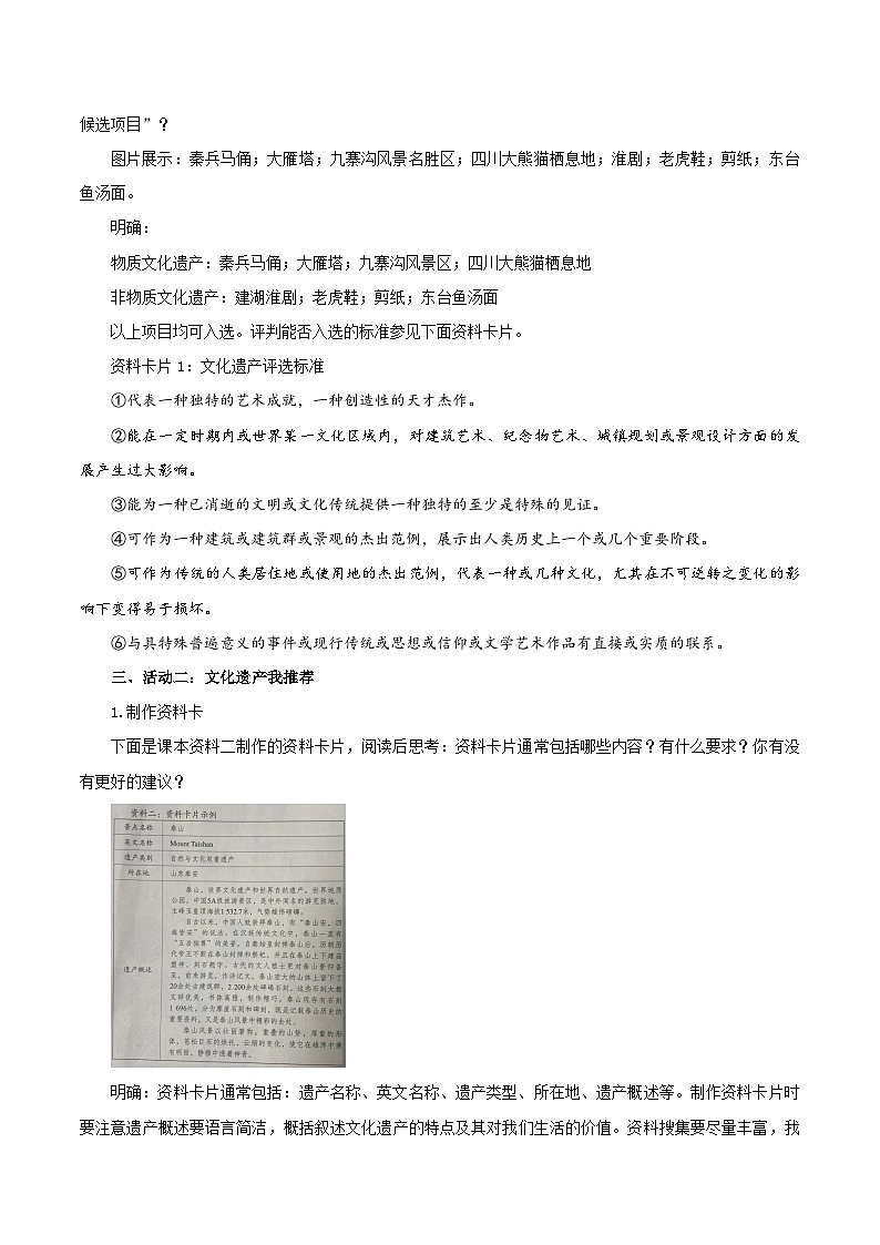 编版版语文八年级上册 综合性学习：身边的文化遗产（教学设计）03