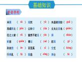 编版版语文八年级上册 第六单元（单元复习课件）