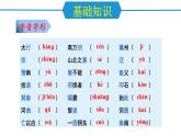 编版版语文八年级上册 第六单元（单元复习课件）
