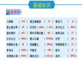 编版版语文八年级上册 第六单元（单元复习课件）