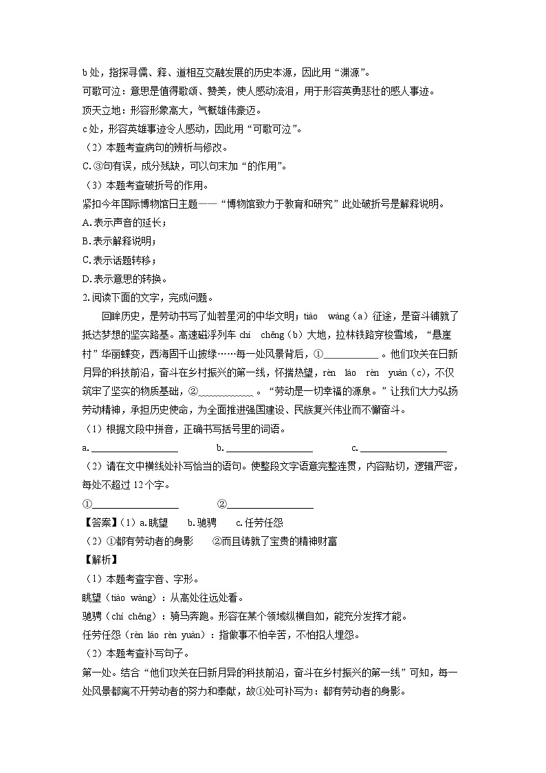 [语文]四川省乐山市2024年中考真题(解析版)第2页