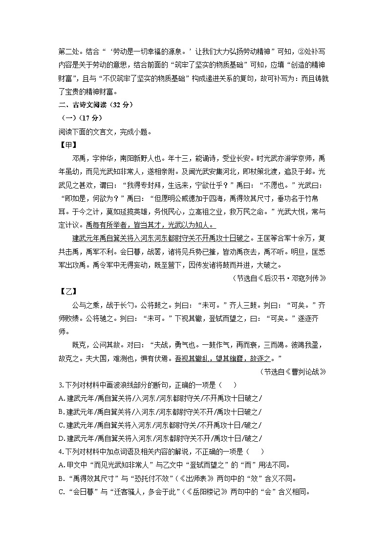 [语文]四川省乐山市2024年中考真题(解析版)第3页