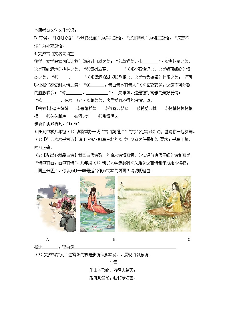 [语文]江苏省泰州市姜堰区2023-2024学年八年级下学期期中考试试题(解析版)02