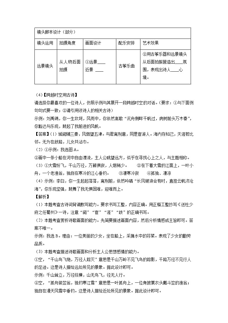 [语文]江苏省泰州市姜堰区2023-2024学年八年级下学期期中考试试题(解析版)03