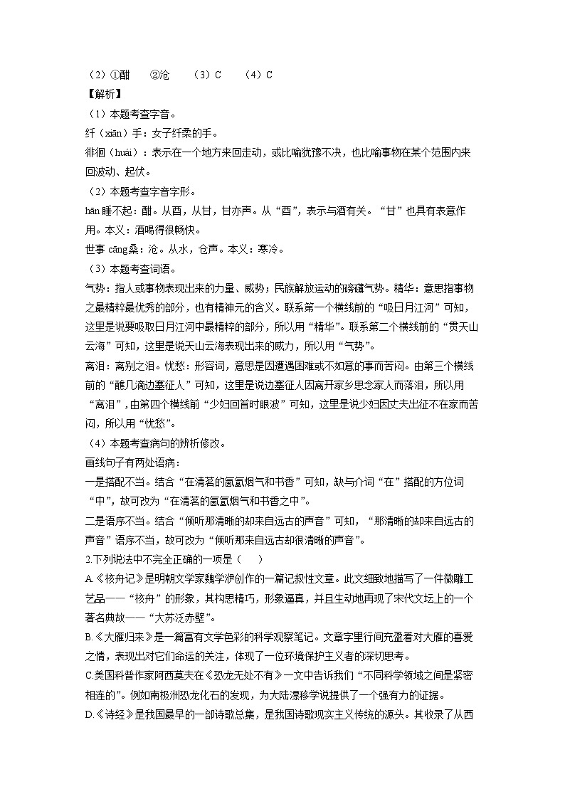 [语文]江苏省扬州市江都区邵樊片2023-2024学年八年级下学期期中考试试题(解析版)第2页
