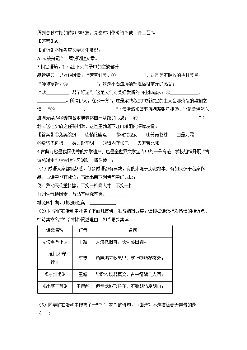 [语文]江苏省扬州市江都区邵樊片2023-2024学年八年级下学期期中考试试题(解析版)第3页