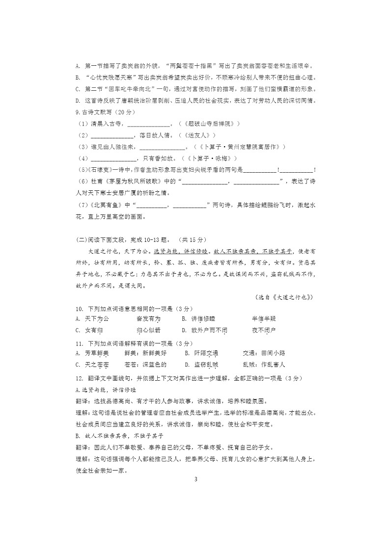 [语文]2020北京中关村中学初二下学期期末语文试卷(无答案)第3页