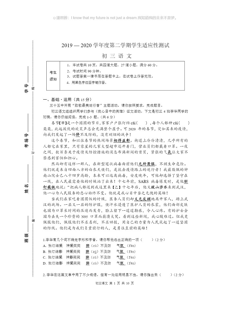 [语文]2020北京三十五中初三下学期5月月考语文试卷(无答案)第1页