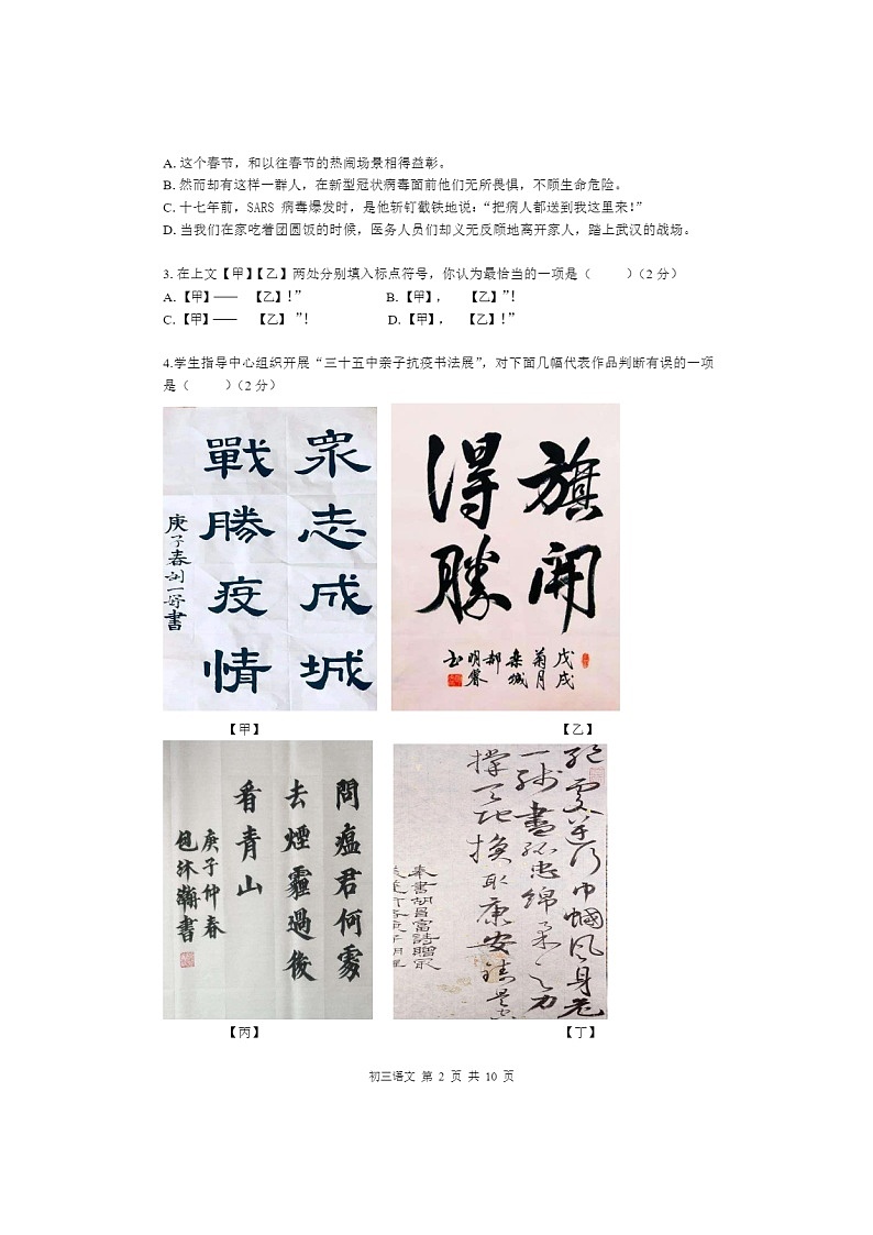 [语文]2020北京三十五中初三下学期5月月考语文试卷(无答案)第2页