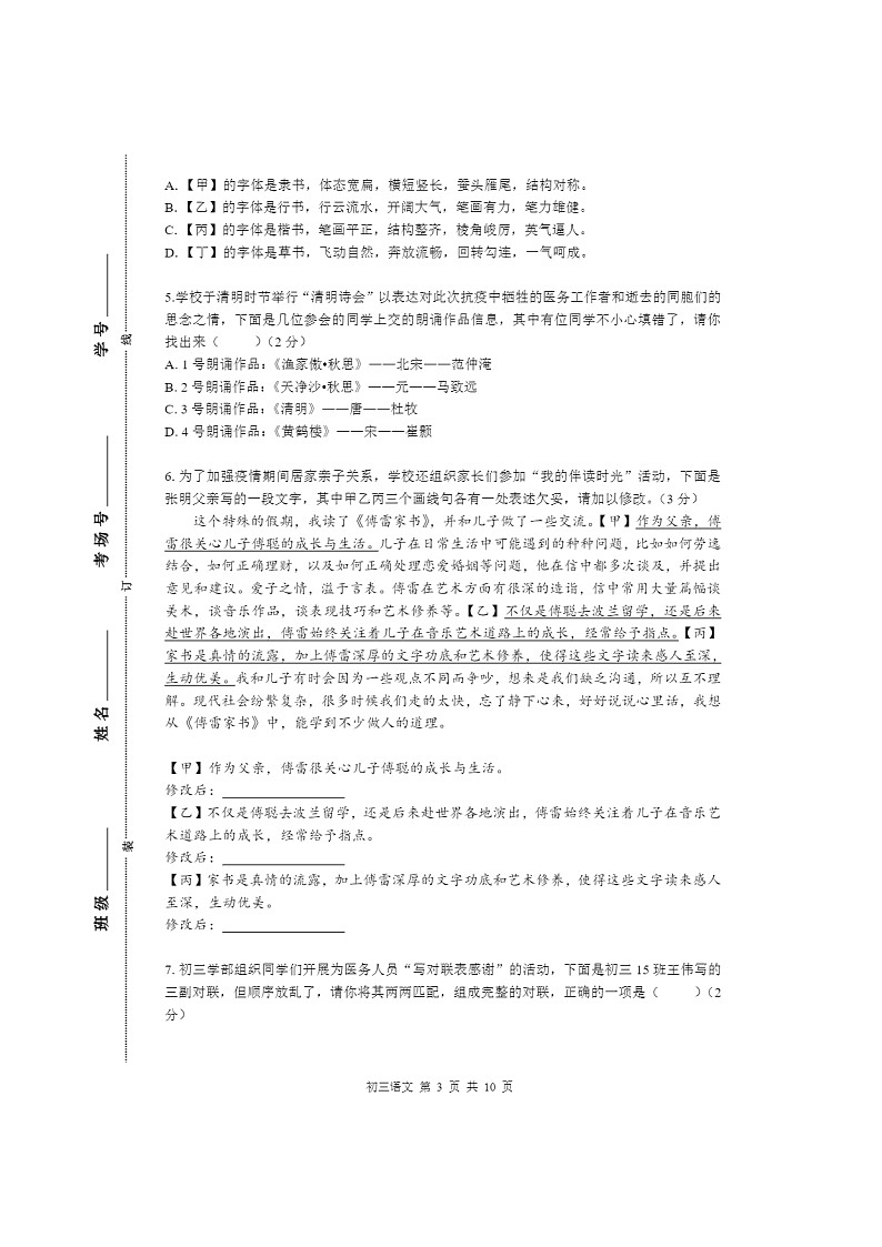 [语文]2020北京三十五中初三下学期5月月考语文试卷(无答案)第3页