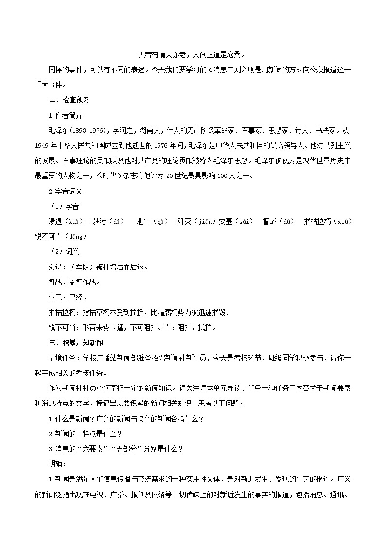 编版版语文八年级上册 第01课 消息二则（教学设计）02