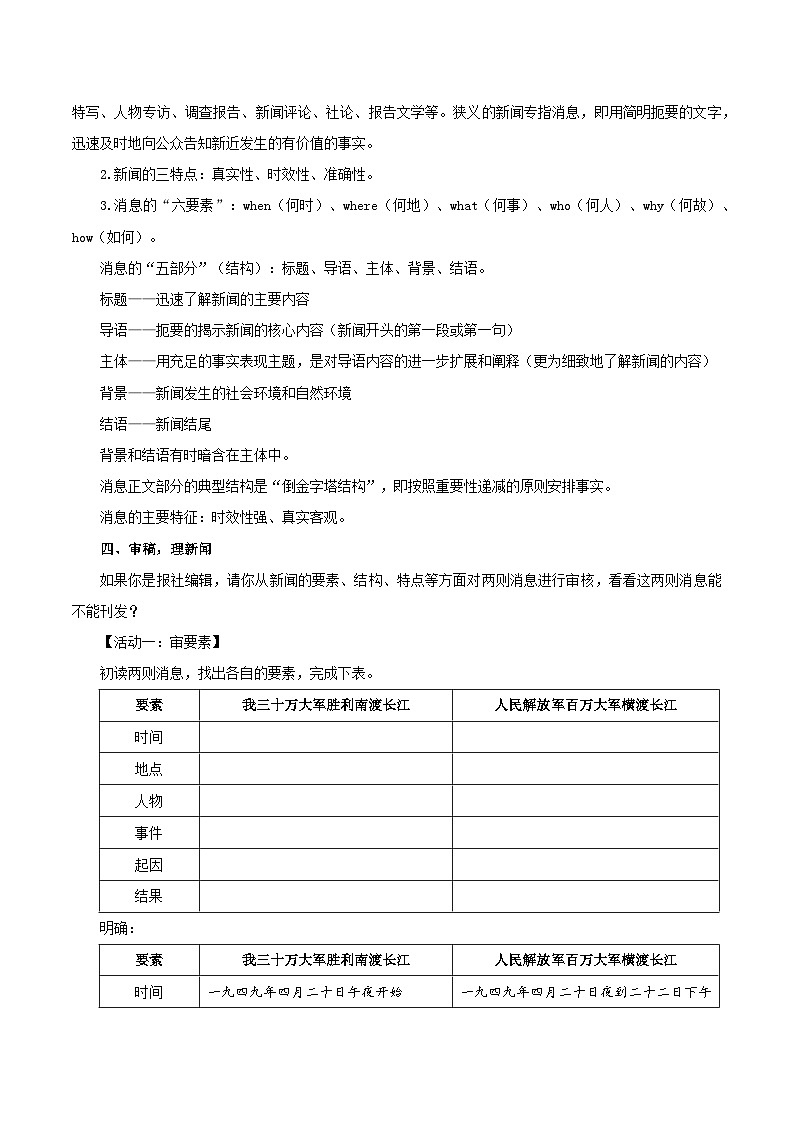 编版版语文八年级上册 第01课 消息二则（教学设计）03
