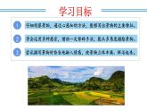 编版版语文八年级上册 写作：学习景物描写（教学课件）