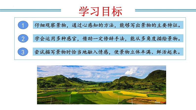 编版版语文八年级上册 写作：学习景物描写（教学课件）02