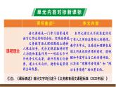 新教材部编版初中语文七上第二单元解读 课件