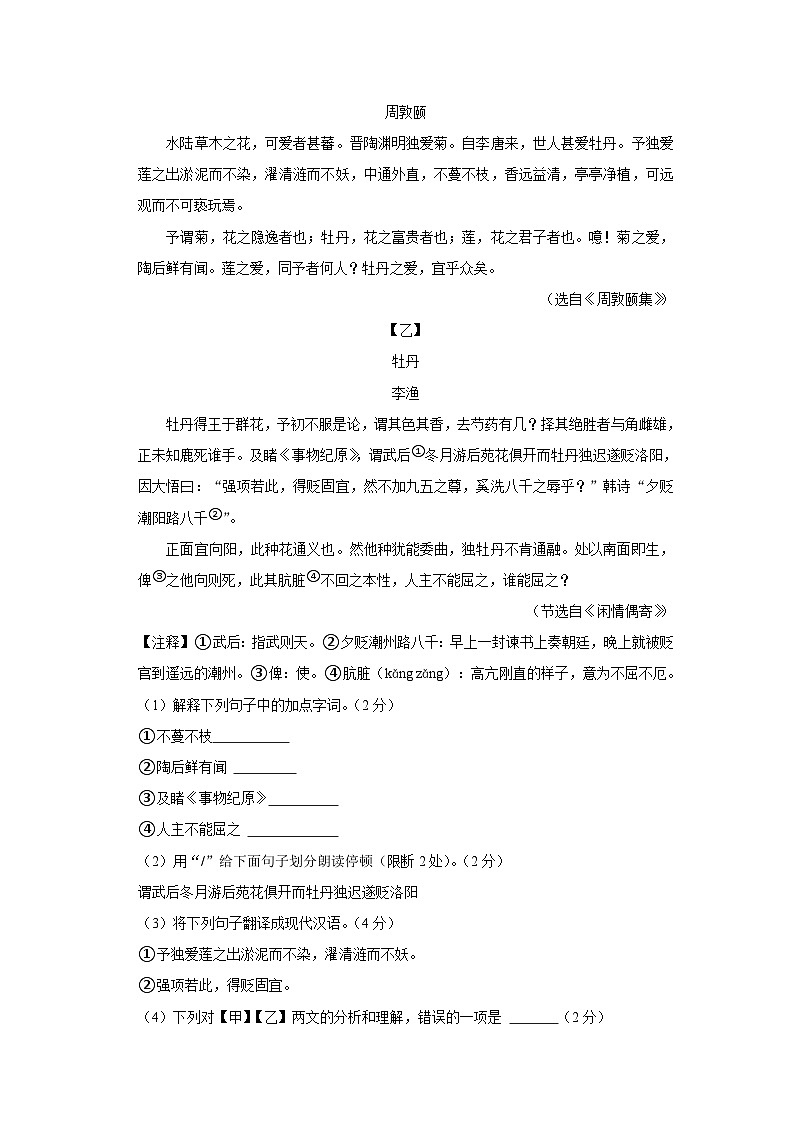 广东省深圳市光明区2023—2024学年七年级下学期期末考试语文试题03