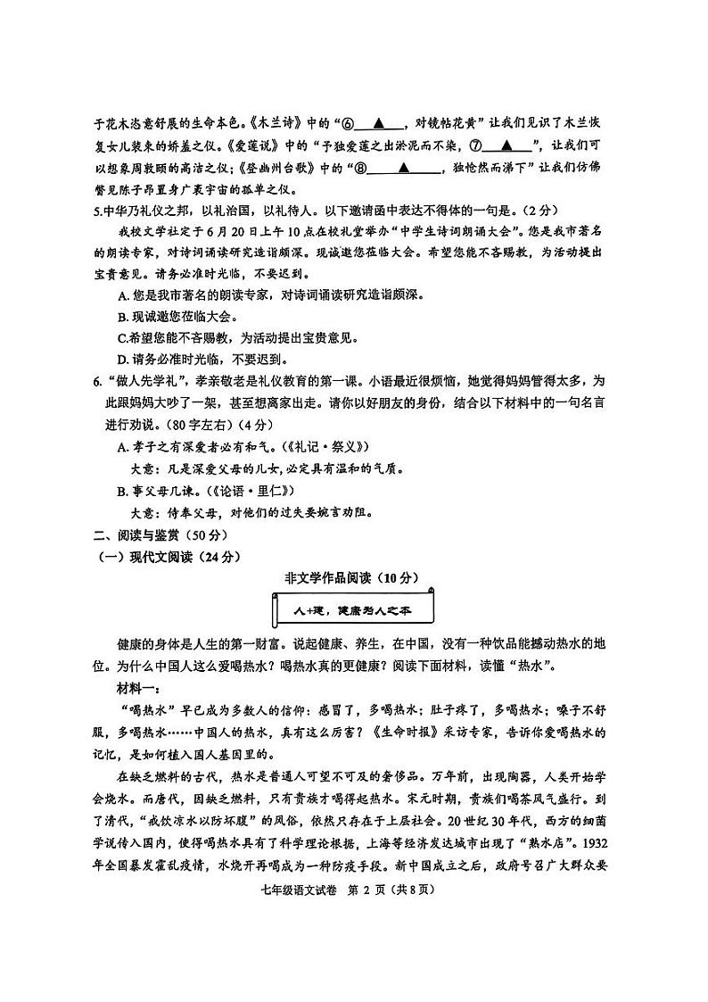 浙江省杭州市临平区2023-2024学年七年级下学期期末考试语文试题第2页