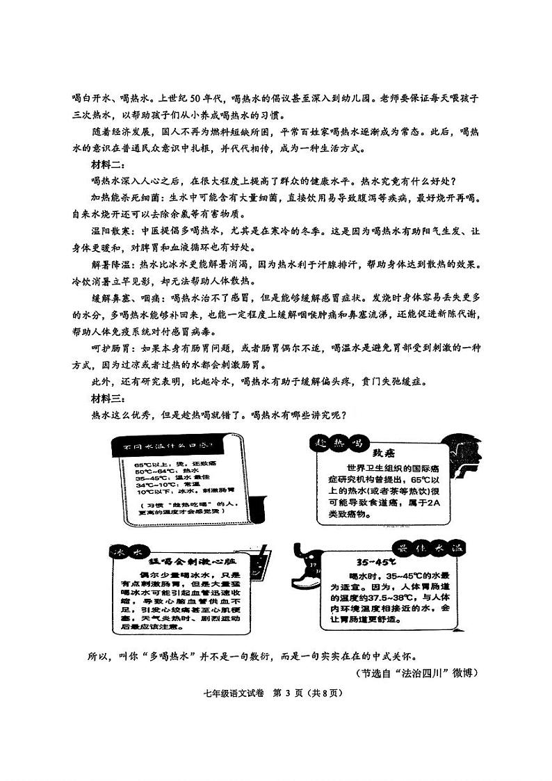 浙江省杭州市临平区2023-2024学年七年级下学期期末考试语文试题第3页
