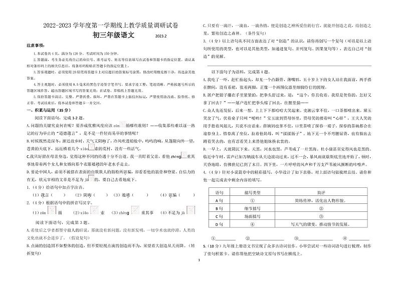 内蒙古包头市2022—2023学年九年级上学期期末考试语文试题第1页