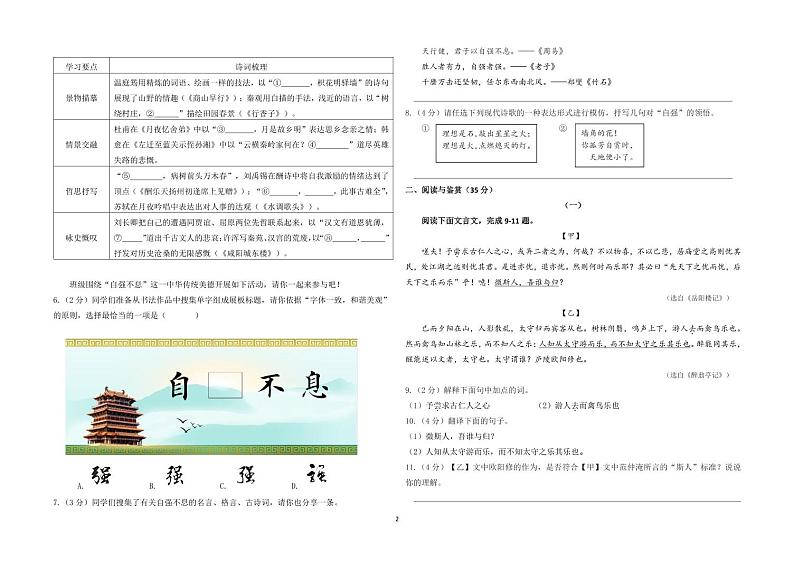 内蒙古包头市2022—2023学年九年级上学期期末考试语文试题第2页