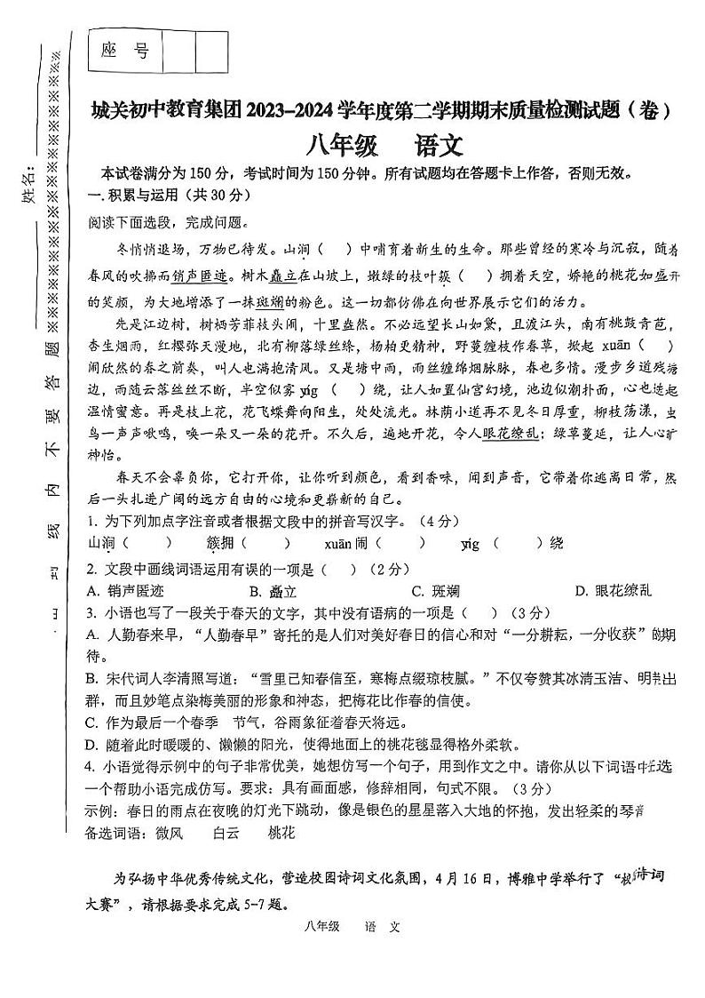 甘肃省静宁县城管初中教育集团2023-2024学年八年级下学期期末考试语文试题第1页