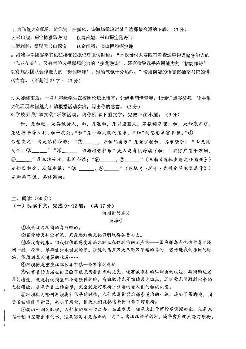 甘肃省静宁县城管初中教育集团2023-2024学年八年级下学期期末考试语文试题第2页