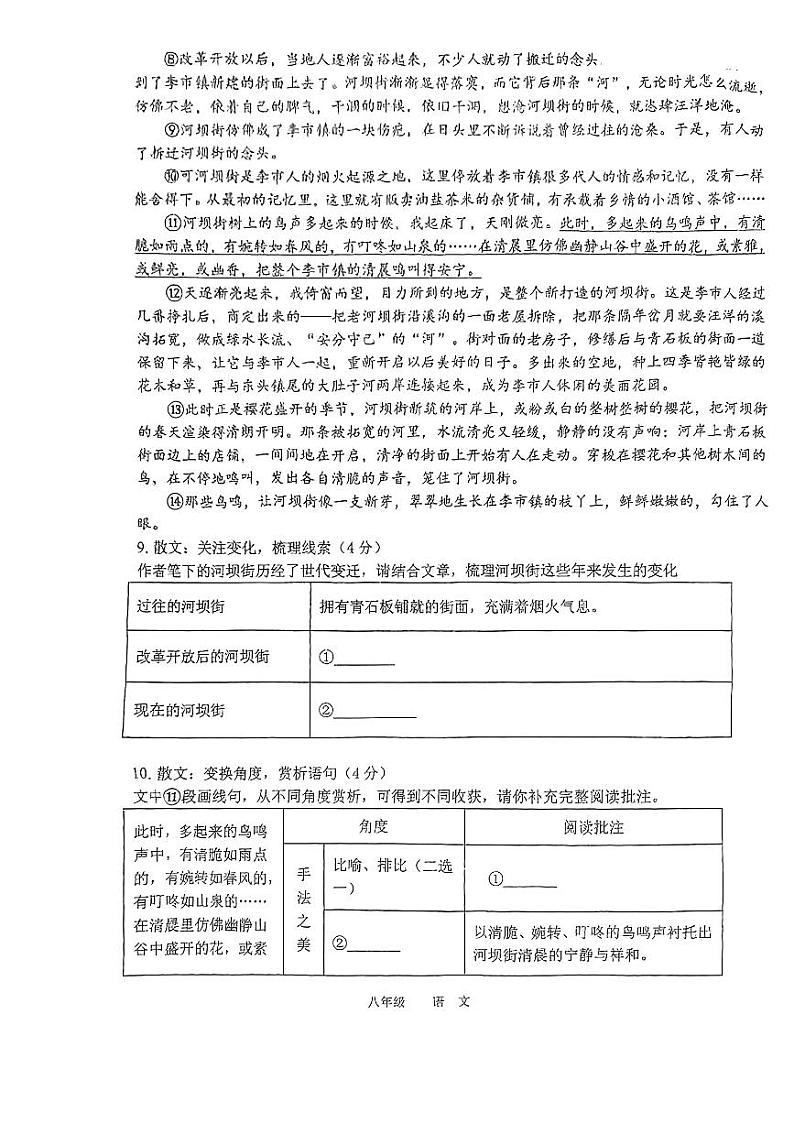 甘肃省静宁县城管初中教育集团2023-2024学年八年级下学期期末考试语文试题第3页