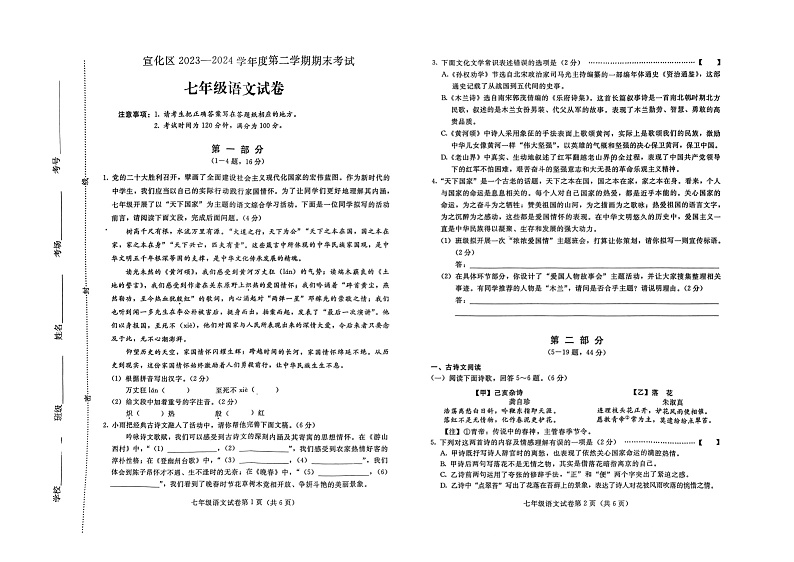 河北省张家口市宣化区2023-2024学年七年级下学期7月期末语文试题02