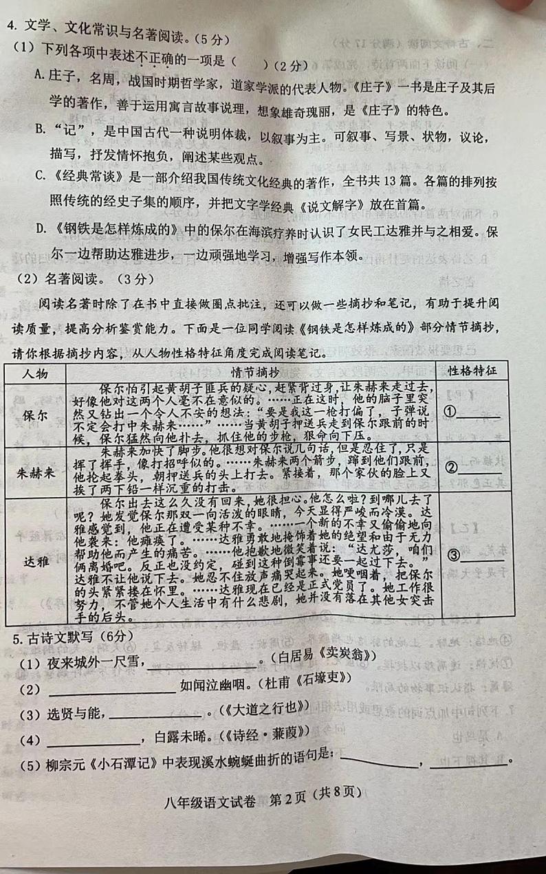 辽宁省营口市鲅鱼圈区2023-2024学年八年级下学期7月期末语文试题第2页