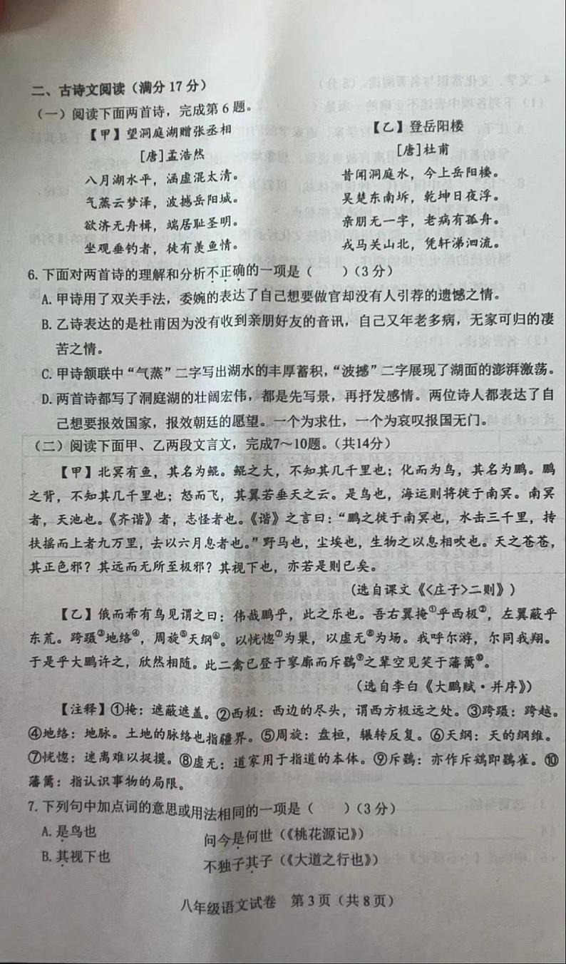 辽宁省营口市鲅鱼圈区2023-2024学年八年级下学期7月期末语文试题第3页