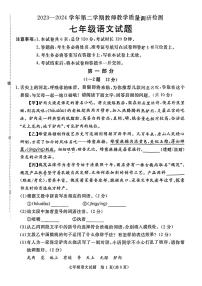 河北省保定市徐水区2023-2024学年七年级下学期期末考试语文试题